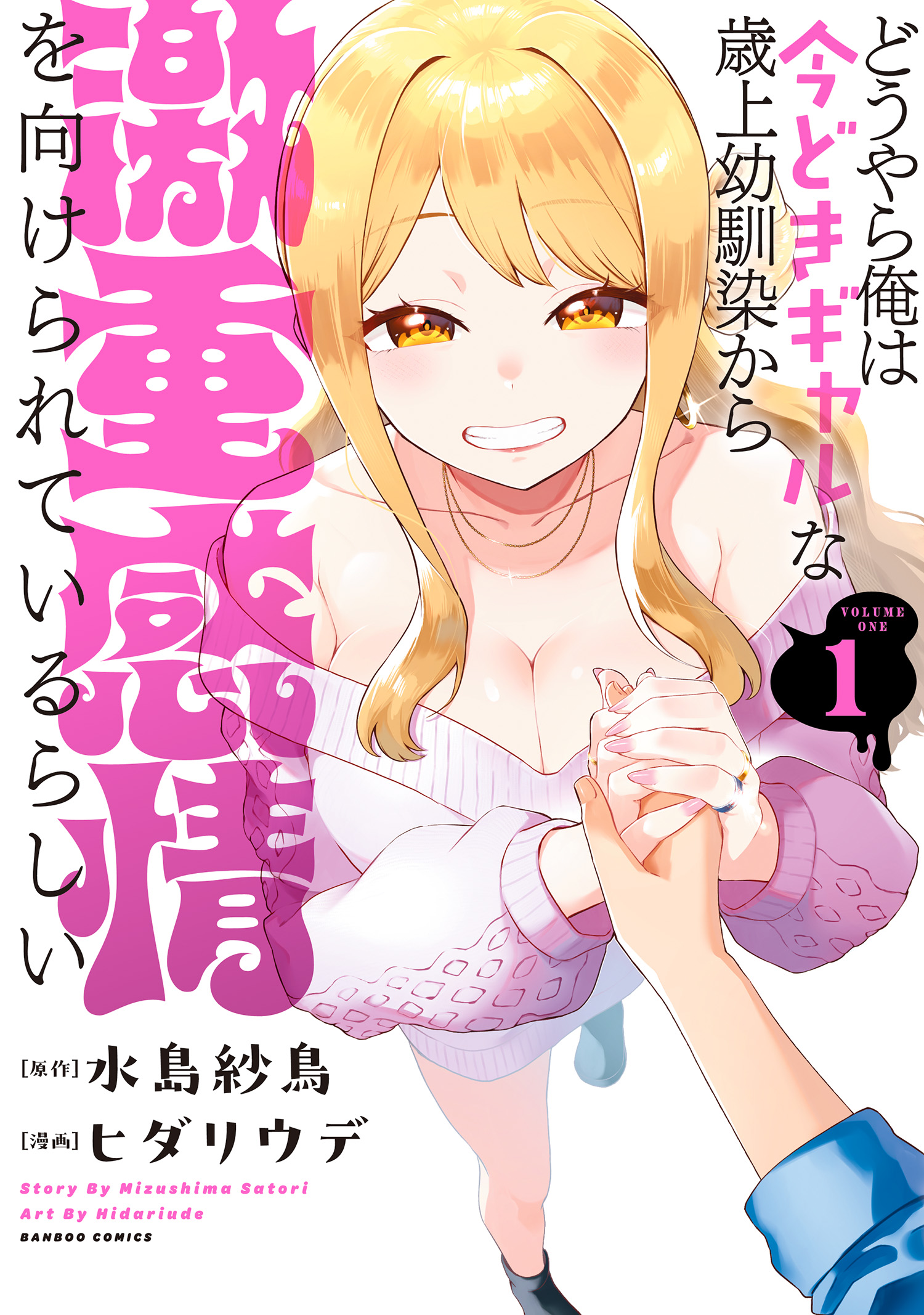 Komik Douyara Ore wa Imadoki Gal na Toshiue Osananajimi kara Gekiomo Kanjou wo Mukerareteiru Rashii Bahasa Indonesia - Baca Online Gratis