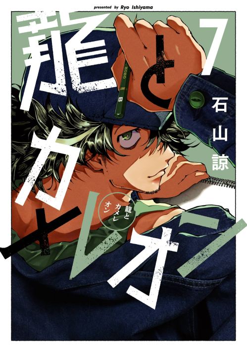 Komik Dragon and Chameleon Bahasa Indonesia - Baca Online Gratis