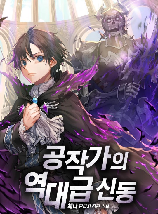 Sampul Dukedom’s Legendary Prodigy