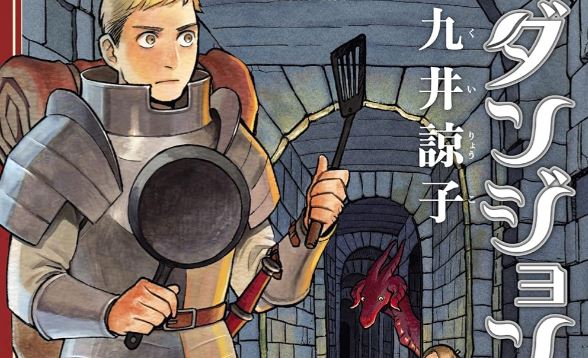 Baca Manga Dungeon Meshi