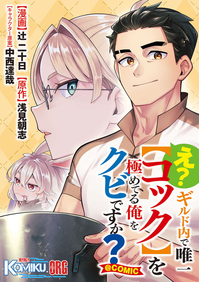 Cover E? Guild nai de Yuiitsu Cook wo Kiwameteru Ore wo Kubidesu ka?