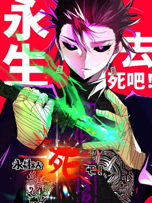 Komik Eternal Life, to Death! Bahasa Indonesia - Baca Online Gratis
