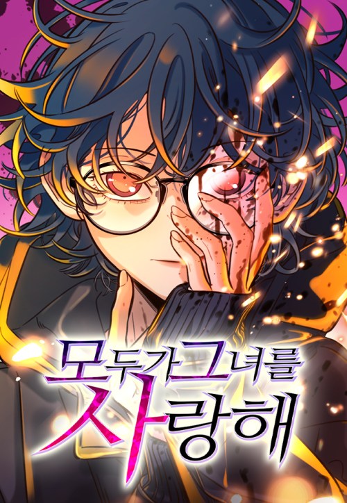 Komik Everyone Loves Her Bahasa Indonesia - Baca Online Gratis