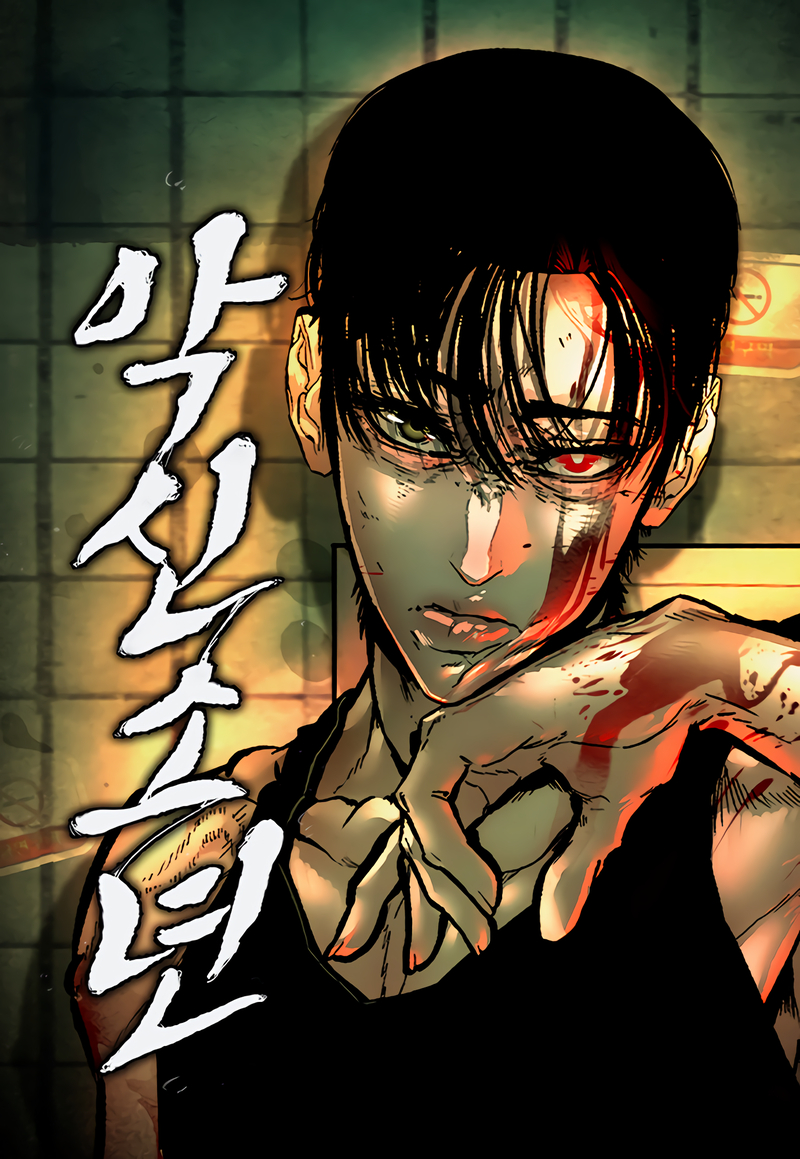 Komik Evil Boy (Kimsan) Bahasa Indonesia - Baca Online Gratis