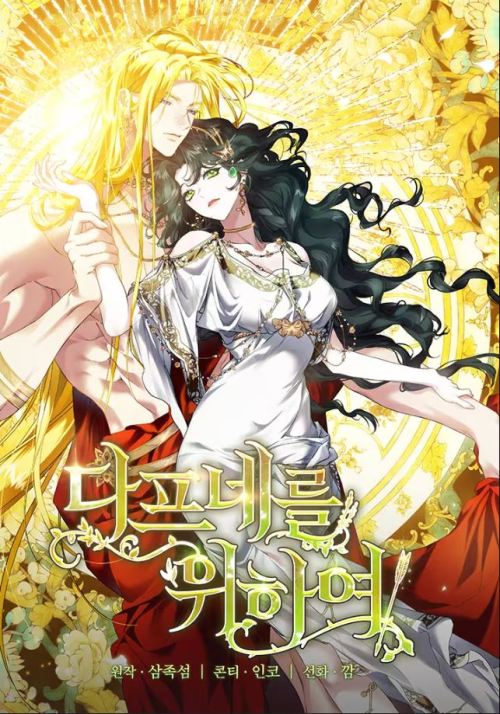 Komik For the Goddesses: For Daphne Bahasa Indonesia - Baca Online Gratis