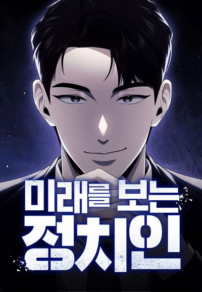 Komik Foresighting Politician The Politician Who Can See the Future Bahasa Indonesia - Baca Online Gratis