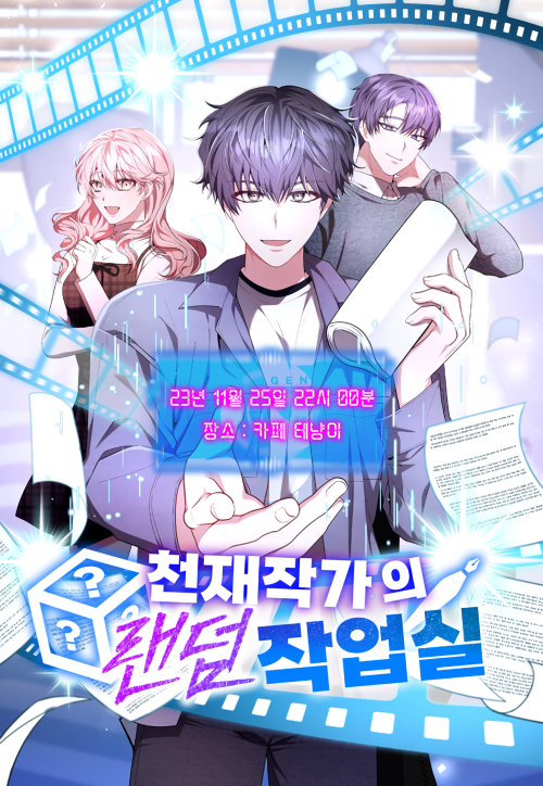 Komik A Genius Writer’s Random Workplace (Genius Artist’s Random Studio) Bahasa Indonesia - Baca Online Gratis