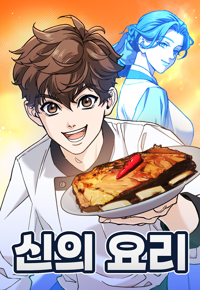 Komik God’s Cooking Bahasa Indonesia - Baca Online Gratis