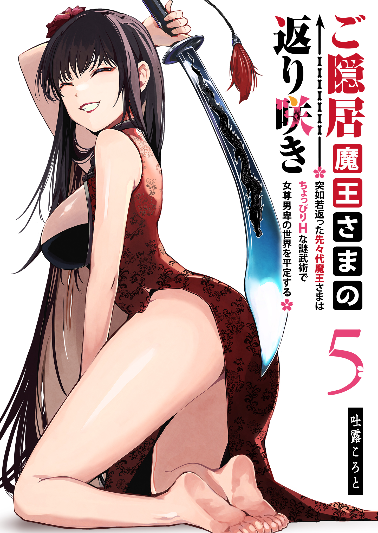 Komik Goinkyo Maou-sama no Kaerizaki Bahasa Indonesia - Baca Online Gratis