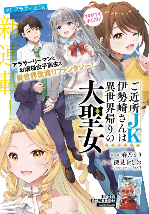 Cover Gokinjo JK Isezaki-san wa Isekaigaeri no Daiseijo