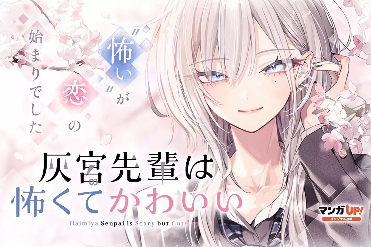 Baca Manga Haimiya-senpai wa Kowakute Kawaii