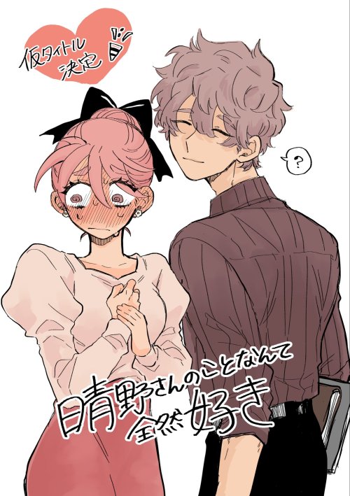 Cover Haruno-san no Koto nante Zenzen Suki