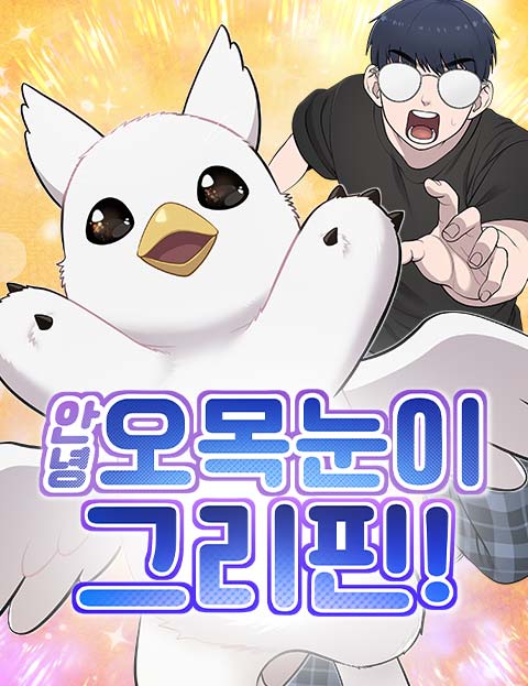 Komik Hello, Fluffy Griffin! Bahasa Indonesia - Baca Online Gratis