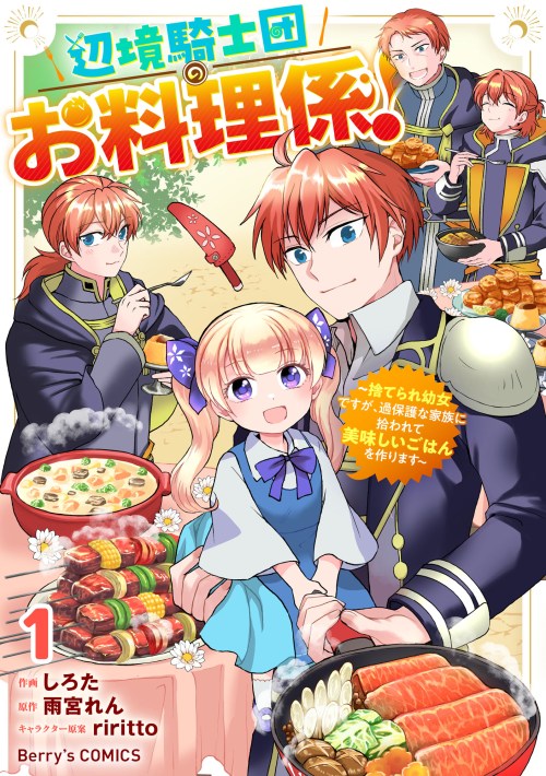 Cover Henkyou Kishidan no Oryourigakari!: Suterare Youjo Desu ga, Kahogo na Kazoku ni Hirowarete Oishii Gohan o Tsukurimasu