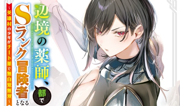 Komik Henkyou no Yakushi, Miyako de S Rank Boukensha to naru