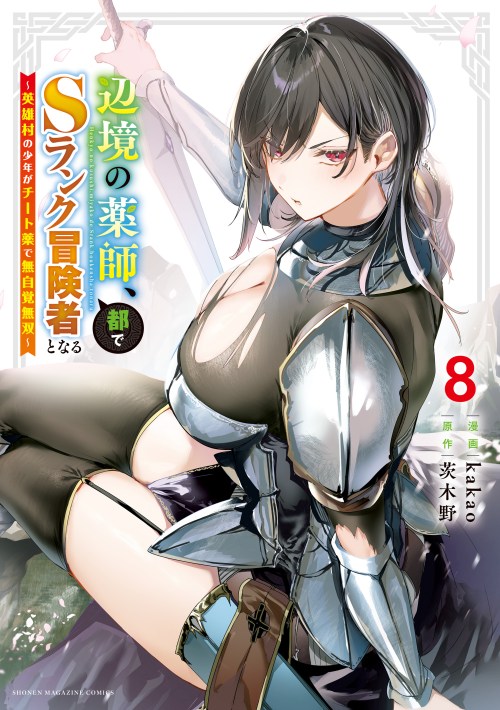 Komik Henkyou no Yakushi, Miyako de S Rank Boukensha to naru Bahasa Indonesia - Baca Online Gratis