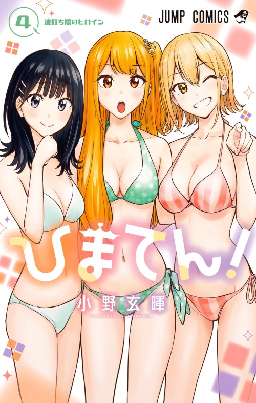 Komik Hima-Ten! Bahasa Indonesia - Baca Online Gratis