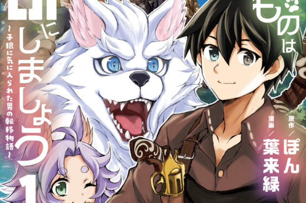 Baca Manga Hirotta Mono Ha Taisetsu Ni Shimasho Kookami Ni Kinirareta Otoko No Teni Monogatari