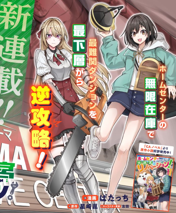 Komik Home Center-goto Yobidasareta Watashi no Daimeikyuu Renovation! Bahasa Indonesia - Baca Online Gratis