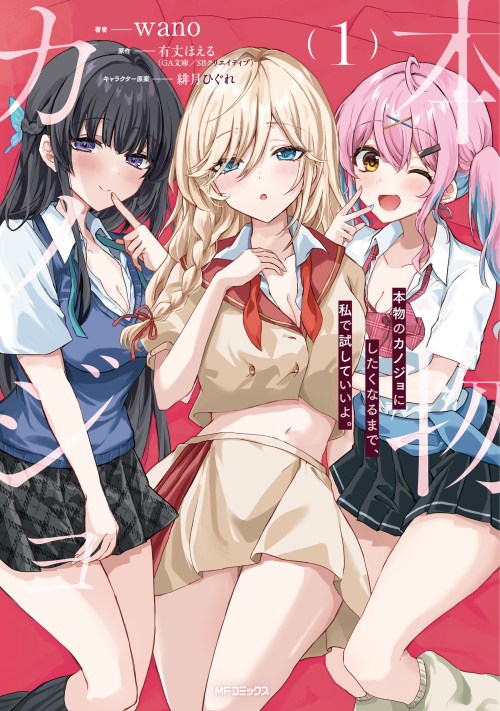 Komik Honmono no Kanojo ni Shitakunaru Made, Watashi de Tameshite Ii yo Bahasa Indonesia - Baca Online Gratis
