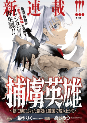 Cover Horyo Eiyuu: Sute koma ni sareta Kendo wa Tekikoku de Nariagaru
