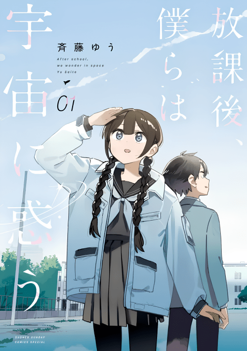 Komik Houkago- Bokura wa Uchuu ni Madou Bahasa Indonesia - Baca Online Gratis