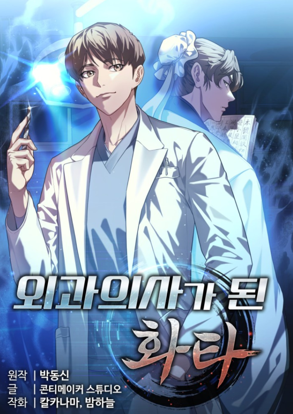 Komik Hu Tao Becomes a Surgeon Bahasa Indonesia - Baca Online Gratis