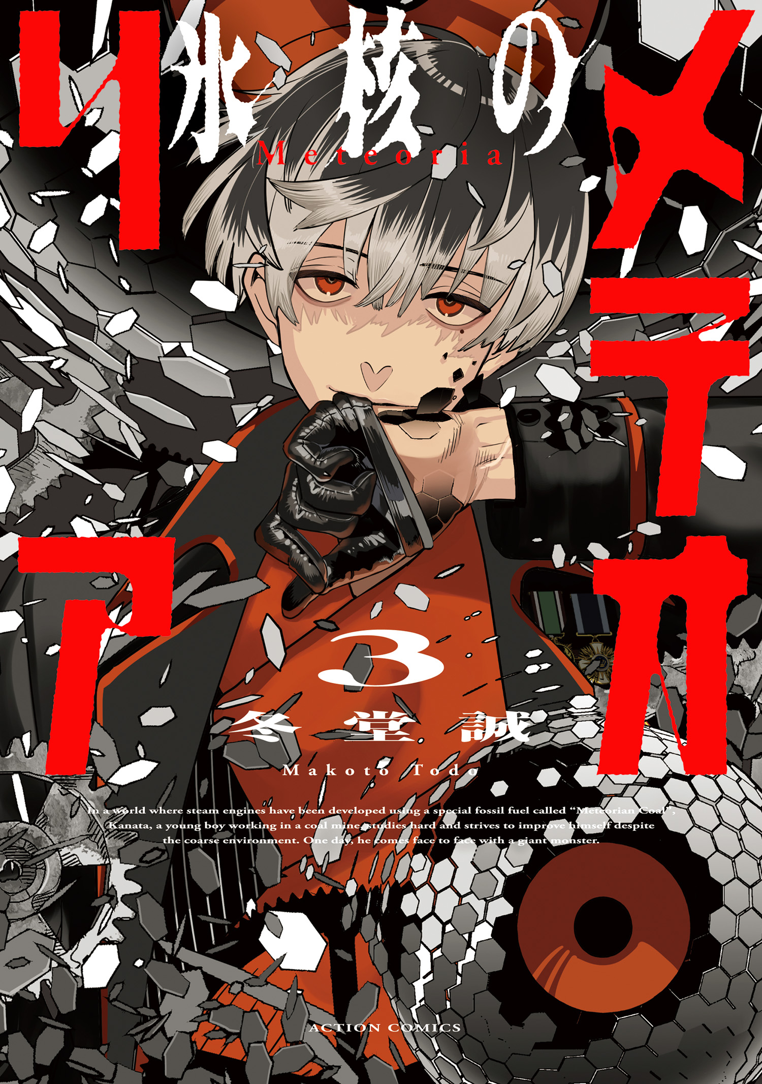 Komik Hyoukaku no Meteoria Bahasa Indonesia - Baca Online Gratis