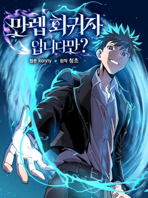 Sampul I’m a Max Level Regressor