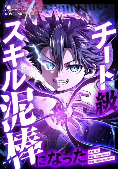 Komik I Became a Munchkin Skill Thief Bahasa Indonesia - Baca Online Gratis