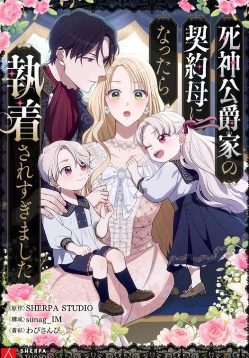 Komik I Became the Contract Mother of the Grim Reaper Duke’s Family and They Became Obsessed With Me Bahasa Indonesia - Baca Online Gratis
