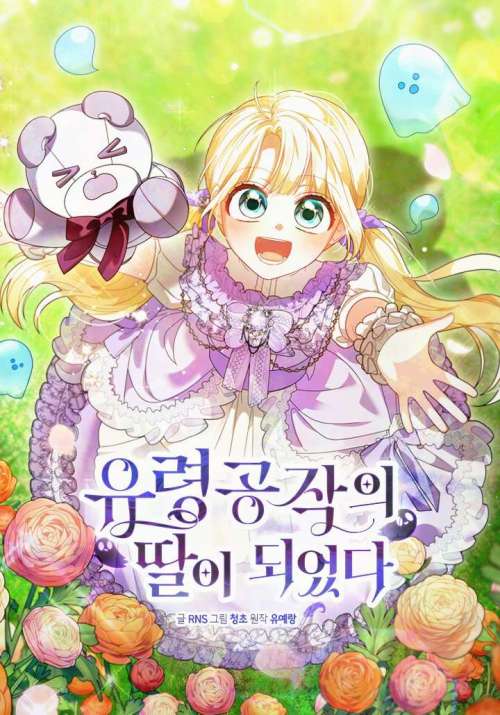 Komik I Became the Daughter of a Ghost Duke Bahasa Indonesia - Baca Online Gratis