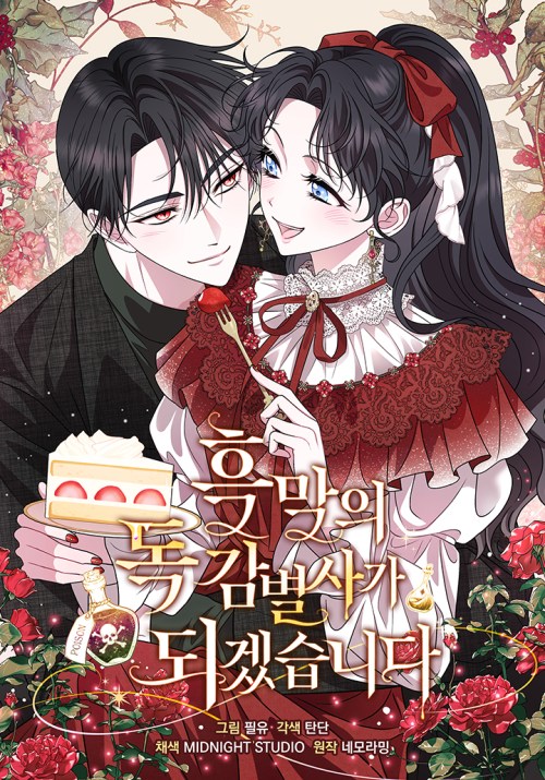Komik I Will Become the Villain’s Poison Taster Bahasa Indonesia - Baca Online Gratis