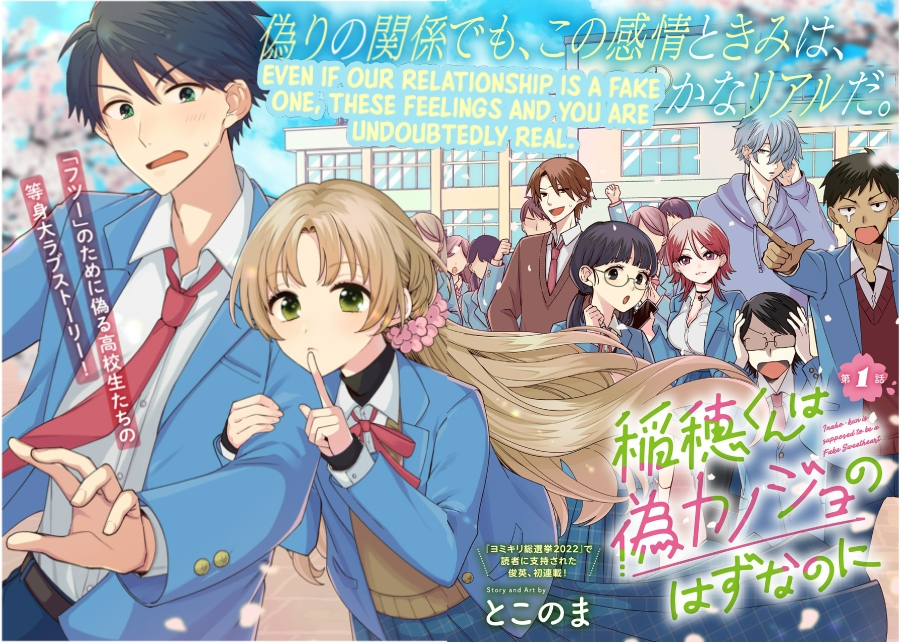 Sampul Inaho-kun wa Nise Kanojo no Hazu na no ni