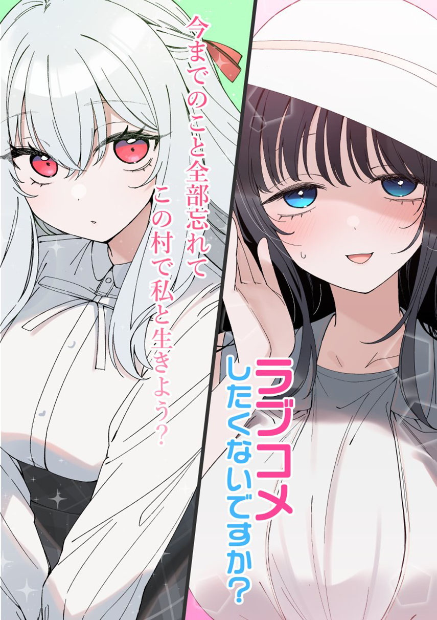 Cover Inaka de Koi wa Muzukashii!?