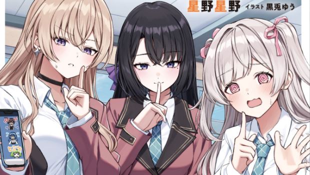 Komik Inkyā no ore ga sekigae de S-kyū bishoujo ni kakomaretara himitsu no kankei ga hajimatta