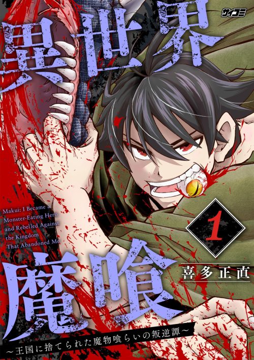 Komik Isekai Demon Eater – I Became a Monster Eating Hero and Rebelled Against the Kingdom That Abandoned Me Bahasa Indonesia - Baca Online Gratis