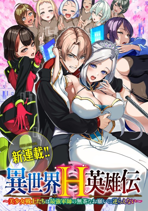 Cover Isekai H Eiyuuden ~Bishoujo Senshi-tachi wa Saikyou Gunshi no Muchana Onegai ni Sakaraenai~