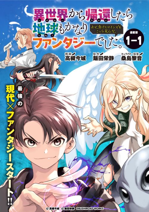 Komik Isekai kara Kikan Shitara Chikyuu mo Kanari Fantajii Deshita. Ato, Makeheroin-domo Kocchi Minna Bahasa Indonesia - Baca Online Gratis