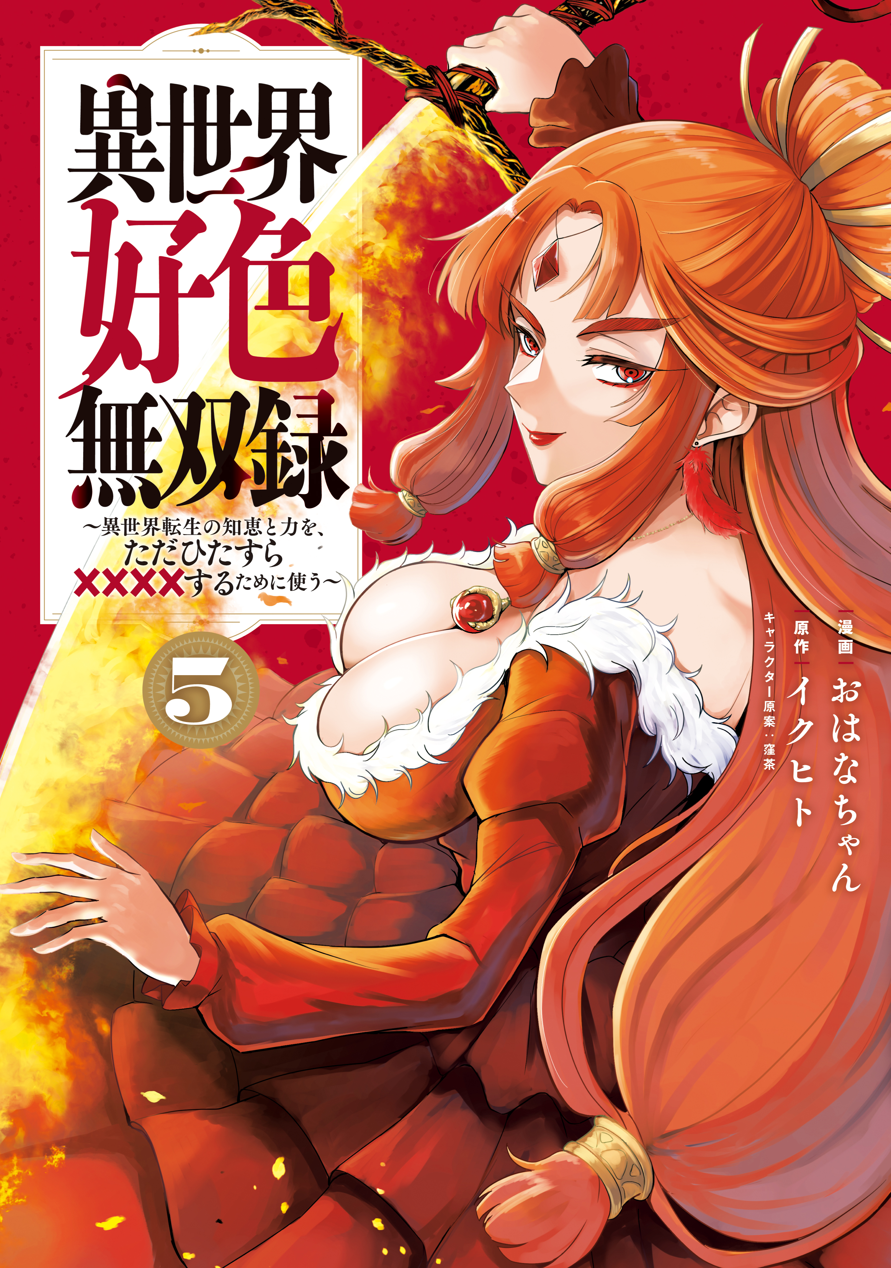 Komik Isekai koushoku Musou Roku Bahasa Indonesia - Baca Online Gratis