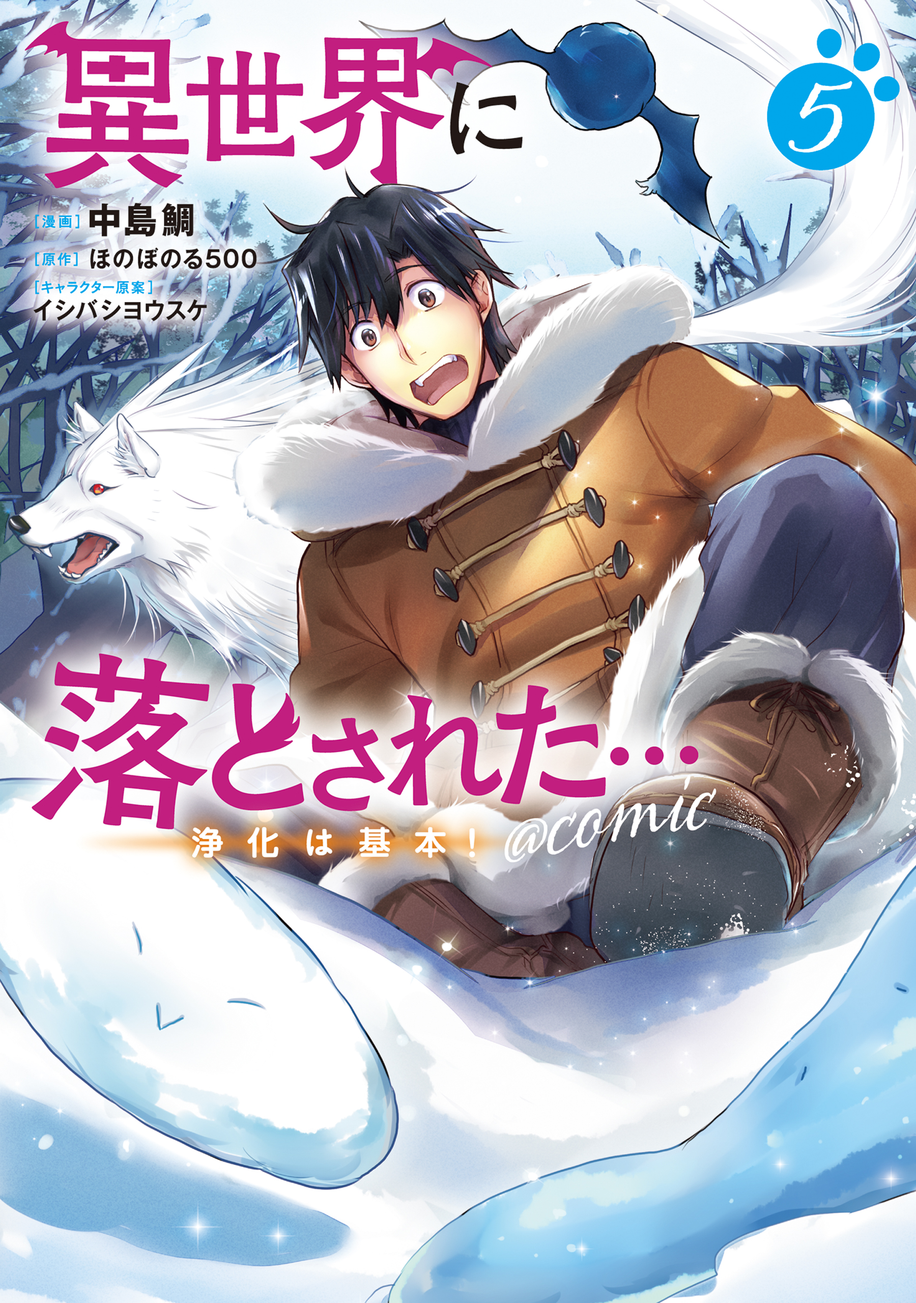 Komik Isekai ni Otosareta… Jouka wa Kihon! Bahasa Indonesia - Baca Online Gratis