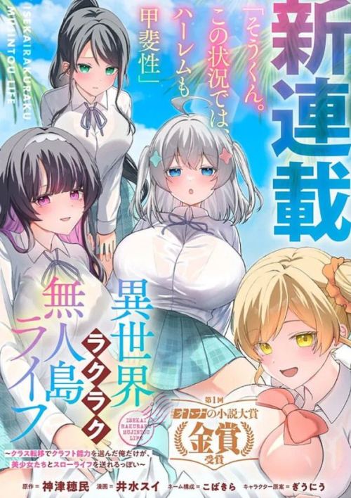 Komik Isekai Rakuraku Mujintou Life: Class Ten'i de Craft Ability o Eranda Ore Dake ga, Bishoujo Tachi to Slow Life o Okureru-ppoi Bahasa Indonesia - Baca Online Gratis
