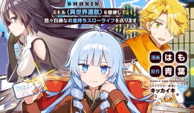 Komik Isekai Shounin Skill wo Kushi Shite, Yuuyuu Jiteki na Okanemochi Slow Life wo Okurimasu