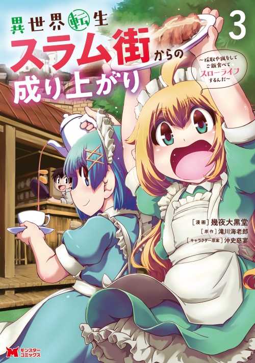 Komik Isekai Tensei Slum Machi kara no Nariagari – Saishuya Ryou wo shite Gohan Tabete Slow Life surun da Bahasa Indonesia - Baca Online Gratis
