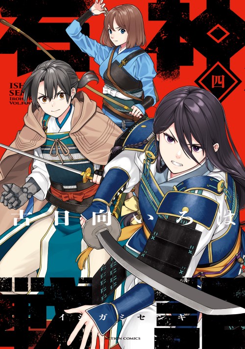 Komik Ishigami Senki Bahasa Indonesia - Baca Online Gratis