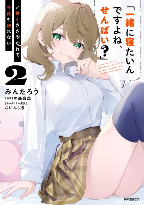 Cover “Issho ni Netaindesu yo Ne, Senpai?” to Amaku Sasayakarete Kon’ya mo Nemurenai