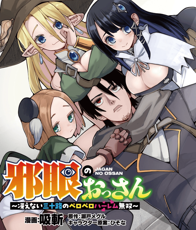 Sampul Jagan no Ossan ~Saenai Misoji no Peropero Harem Musou~