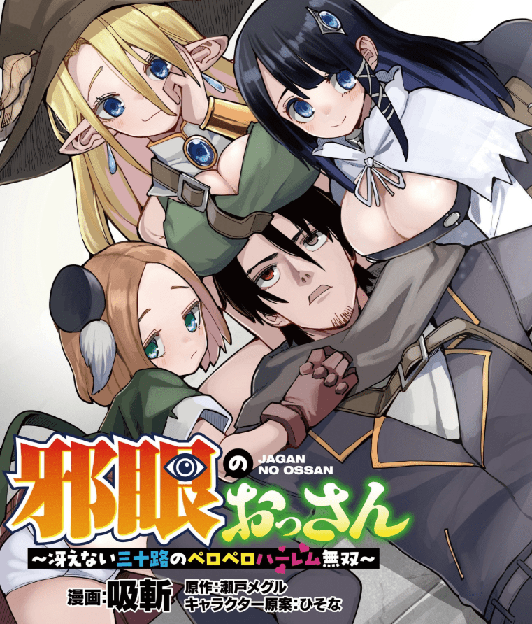Komik Jagan no Ossan ~Saenai Misoji no Peropero Harem Musou~ Bahasa Indonesia - Baca Online Gratis