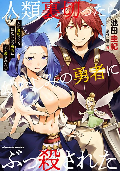 Cover Jinrui Uragittara Osananajimi no Yuusha wo Buttobasareta