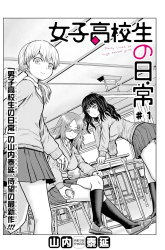 Komik Joshi Koukousei no Nichijou Daily Lives of High School Girls Preview Gambar 1
